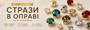 Стрази